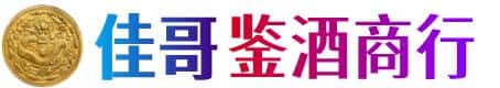 翠屏区佳哥鉴酒商行