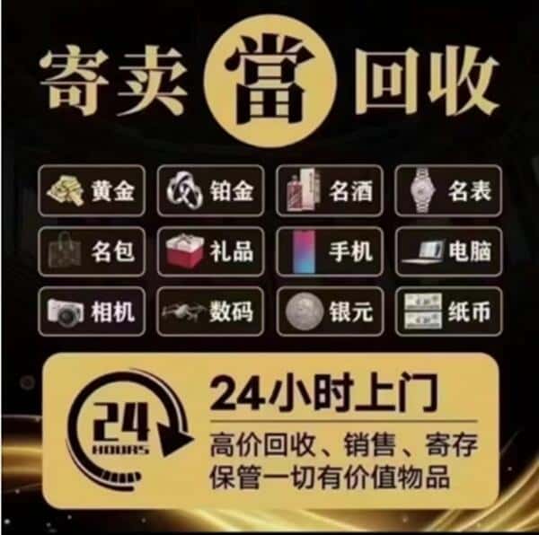 翠屏区回收奢侈品