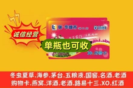 翠屏区回收超市卡