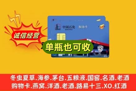 翠屏区回收加油卡
