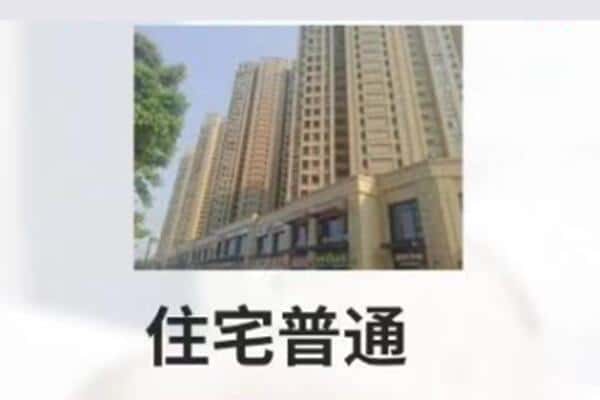 翠屏区住宅抵押